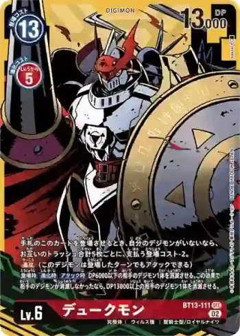 (異畫)BT13-111 SEC 紅蓮騎士獸(VS皇家騎士[BT-13])