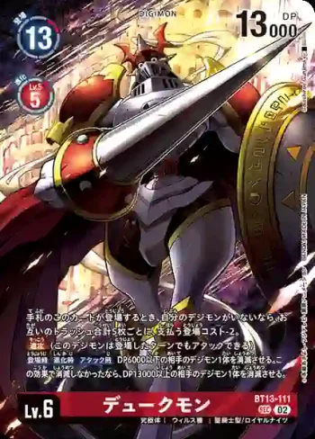 (異畫)BT13-111 SEC 紅蓮騎士獸(極樂淨土[LM-05])