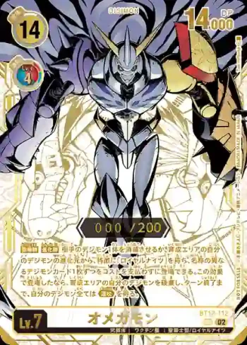 (異畫)BT13-112 SEC 奧米加獸(世界匯流[BT-21] 發售紀念 特別卡牌獲取活動)