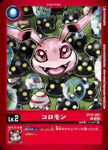 (異畫)BT14-001 U 滾球獸(極樂淨土[LM-05])
