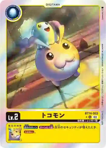 (異畫)BT14-003 U 迪哥獸(暴風王牌[BT-14])