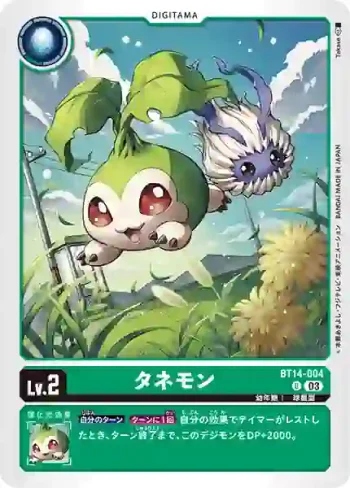 BT14-004 U 種子獸(暴風王牌[BT-14])