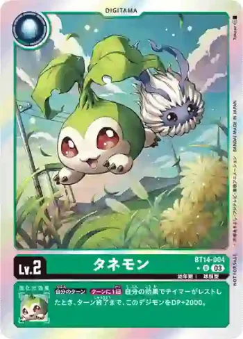(異畫)BT14-004 U 種子獸(暴風王牌[BT-14])