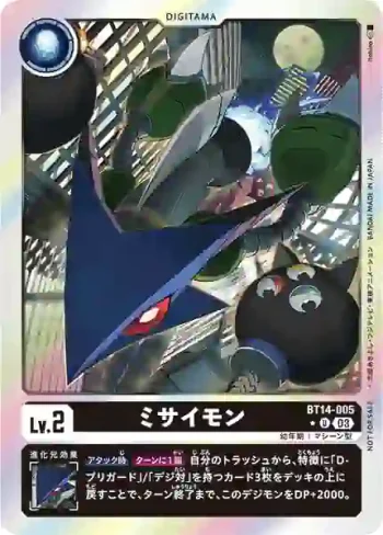 (異畫)BT14-005 U 飛彈獸(暴風王牌[BT-14])