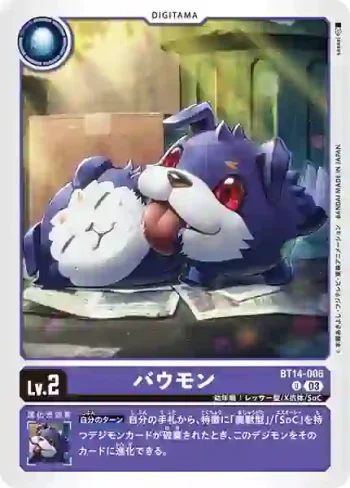 BT14-006 U 汪汪獸(暴風王牌[BT-14])