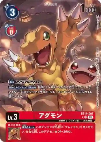 (異畫)BT14-007 SR 亞古獸(暴風王牌[BT-14])