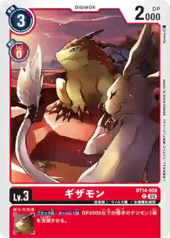 BT14-008 C 基剎獸(暴風王牌[BT-14])