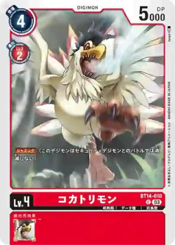 BT14-010 C 巨雞獸(暴風王牌[BT-14])