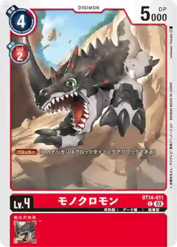 BT14-011 C 角龍獸(暴風王牌[BT-14])