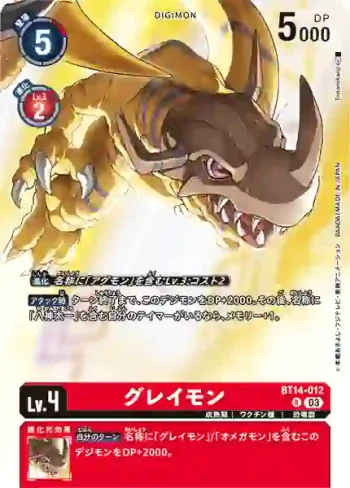 (異畫)BT14-012 R 暴龍獸(奧米加獸卡冊套裝 [PB-19])