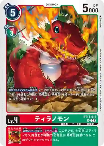 BT14-013 U 巨龍獸(暴風王牌[BT-14])