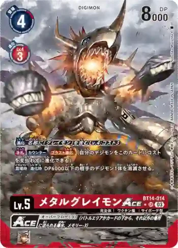 (異畫)BT14-014 SR 機械暴龍獸ACE(暴風王牌[BT-14])