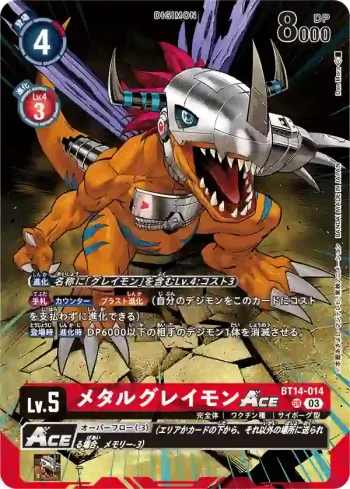 (異畫)BT14-014 SR 機械暴龍獸ACE(官方卡盒套裝2024)