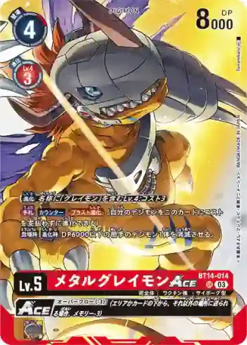 (異畫)BT14-014 SR 機械暴龍獸ACE(奧米加獸卡冊套裝 [PB-19])
