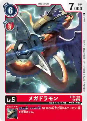 BT14-015 C 超蛇龍獸(暴風王牌[BT-14])