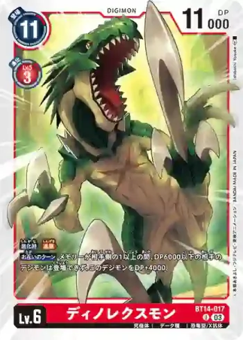 BT14-017 U 恐王龍獸(暴風王牌[BT-14])