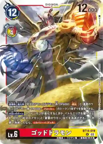 BT14-018 R 神龍獸(暴風王牌[BT-14])