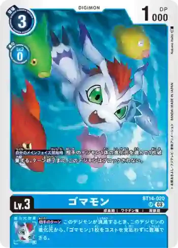 BT14-020 SR 哥瑪獸(暴風王牌[BT-14])