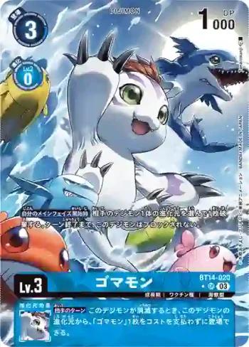 (異畫)BT14-020 SR 哥瑪獸(暴風王牌[BT-14])