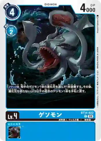 BT14-022 C 墨魚獸(暴風王牌[BT-14])