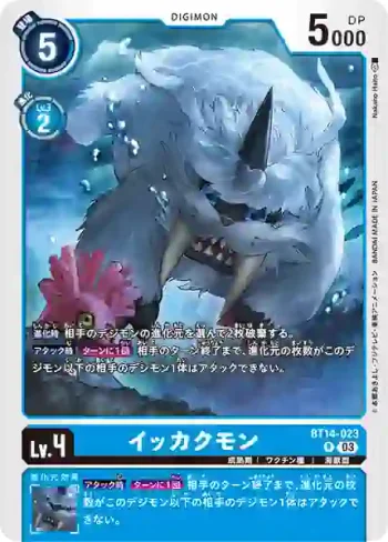 BT14-023 R 海獅獸(暴風王牌[BT-14])