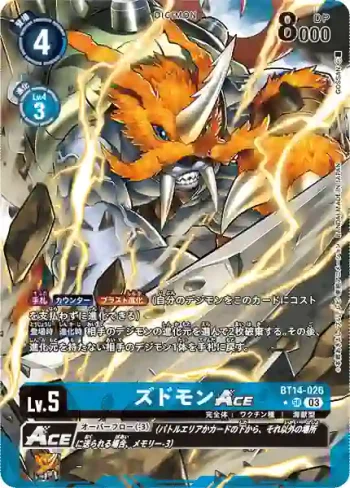 (異畫)BT14-026 SR 祖頓獸ACE(暴風王牌[BT-14])