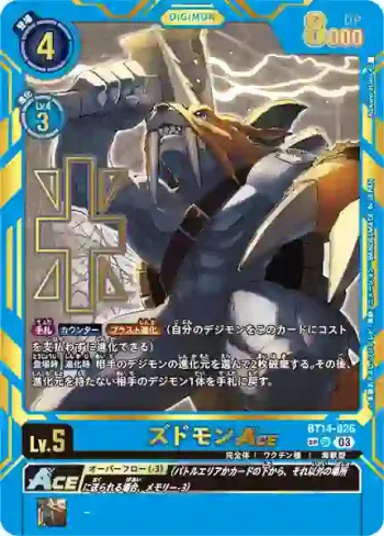 (SP異畫)BT14-026 SR 祖頓獸ACE(超越神啟[BT-15])