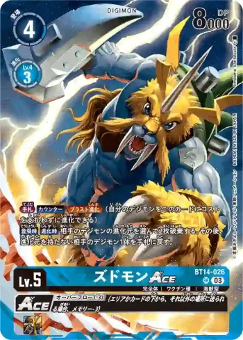 (異畫)BT14-026 SR 祖頓獸ACE(官方卡盒套裝2024)