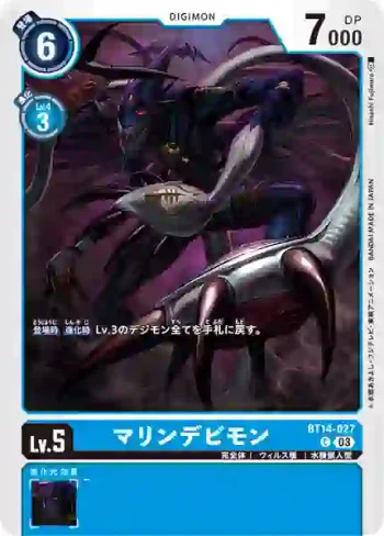 BT14-027 C 海魔獸(暴風王牌[BT-14])