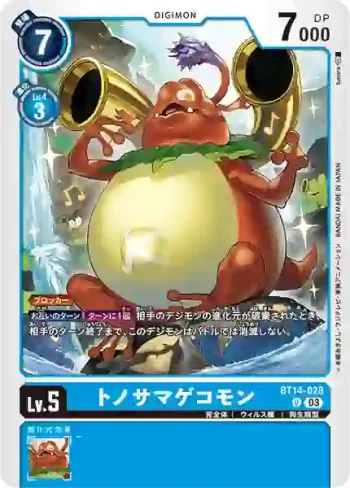 BT14-028 U 怪蛙皇(暴風王牌[BT-14])