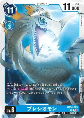 BT14-029 R 蛇頸龍獸(暴風王牌[BT-14])