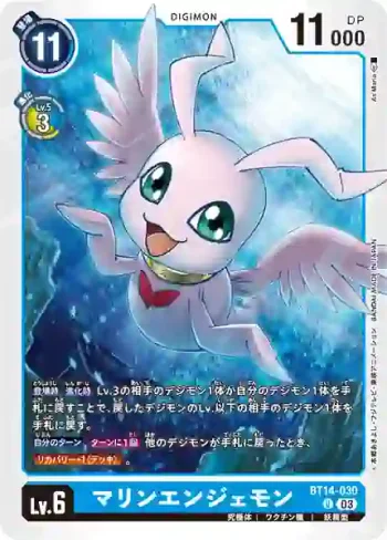 BT14-030 U 海天使獸(暴風王牌[BT-14])