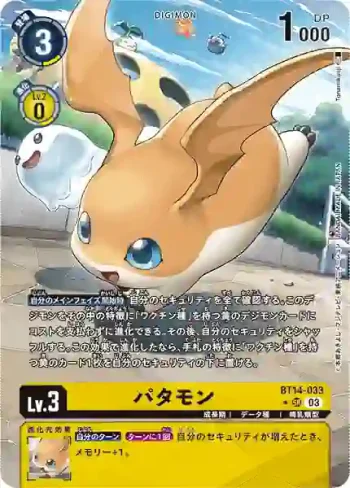 (異畫)BT14-033 SR 巴達獸(暴風王牌[BT-14])