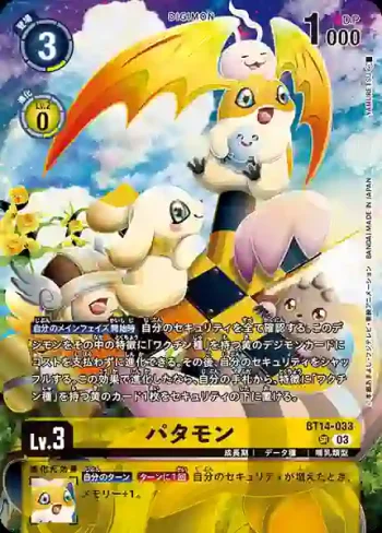 (異畫)BT14-033 SR 巴達獸(極樂淨土[LM-05])