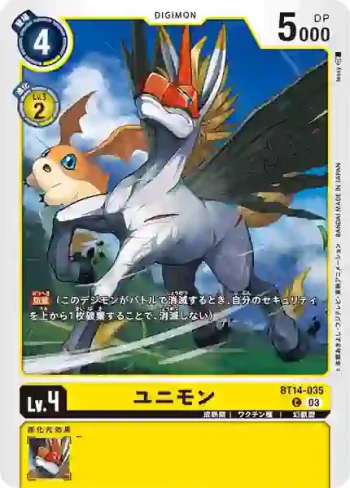 BT14-035 C 獨角馬獸(暴風王牌[BT-14])