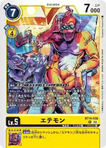 BT14-038 R 悟空獸(暴風王牌[BT-14])