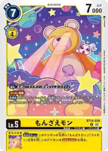 BT14-039 R 熊仔獸(暴風王牌[BT-14])