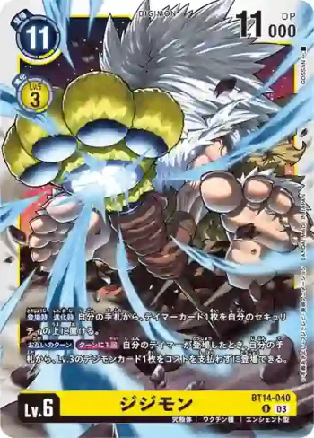 BT14-040 U 公公獸(暴風王牌[BT-14])
