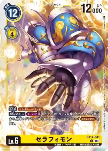 BT14-041 R 究極天使獸(暴風王牌[BT-14])