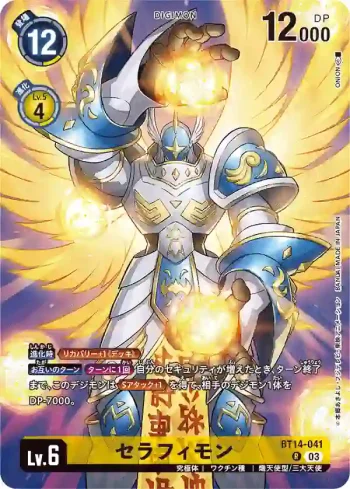(異畫)BT14-041 R 究極天使獸(官方卡盒套裝2024)