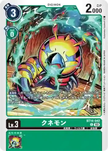 BT14-042 C 古尼獸(暴風王牌[BT-14])