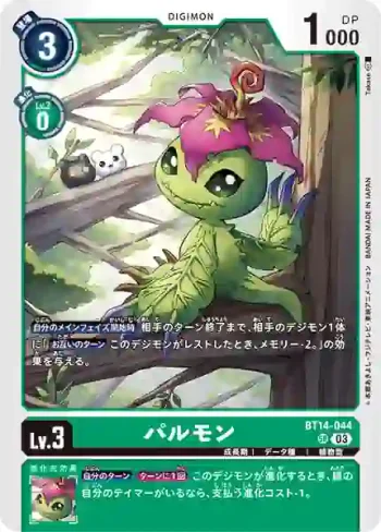 BT14-044 SR 巴魯獸(暴風王牌[BT-14])