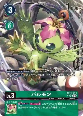 (異畫)BT14-044 SR 巴魯獸(暴風王牌[BT-14])