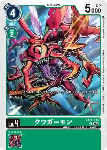 BT14-045 C 古加獸(暴風王牌[BT-14])