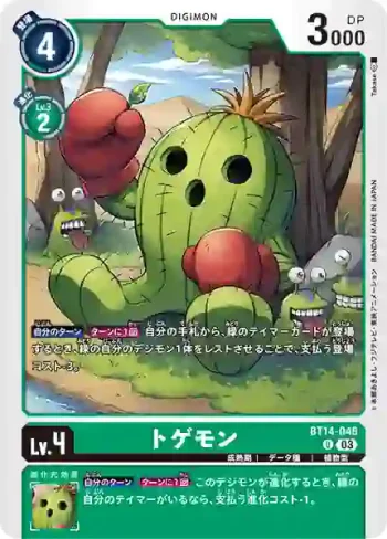 BT14-046 U 仙人掌獸(暴風王牌[BT-14])