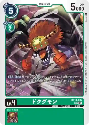 BT14-047 C 蜘蛛獸(暴風王牌[BT-14])