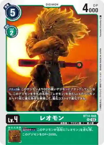 BT14-048 R 獅子獸(暴風王牌[BT-14])