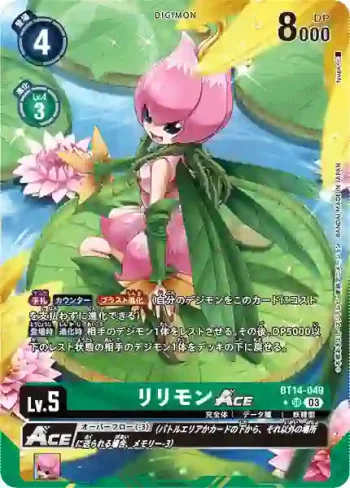(異畫)BT14-049 SR 花仙獸ACE(暴風王牌[BT-14])