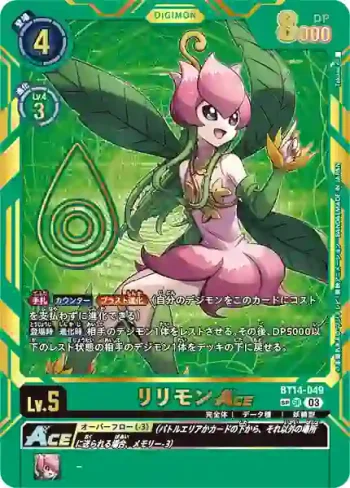 (SP異畫)BT14-049 SR 花仙獸ACE(超越神啟[BT-15])