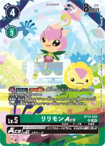 (異畫)BT14-049 SR 花仙獸ACE(官方卡盒套裝2024)